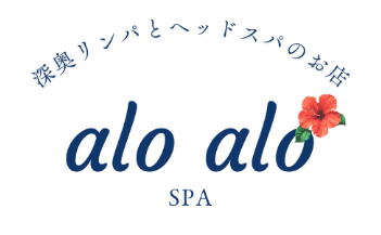 深奥リンパとヘッドスパのお店 aloalo SPA