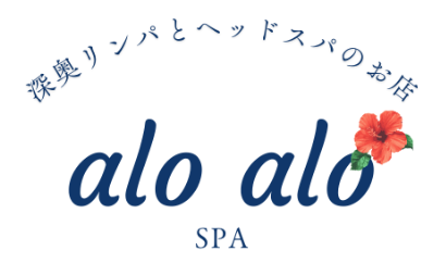 深奥リンパとヘッドスパのお店 aloalo SPA